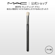 M・A・C マック #217S ブレンディング ブラシ MAC メイクブラシ アイシャドウブラシ ギフト【送料無料】 …