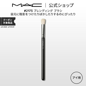 M・A・C マック #217S ブレンディング ブラシ MAC メイクブラシ アイシャドウブラシ ギフト【送料無料】 | 化粧ブラシ メイク筆 化粧筆 フェイスブラシ メイク用ブラシ アイシャドウ アイメイク メイク用品