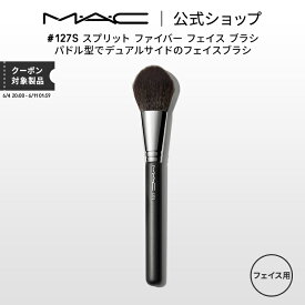 M・A・C マック #127S スプリット ファイバー フェイス ブラシ MAC メイクブラシ チークブラシ シェーディングブラシ ハイライトブラシ ギフト 【送料無料】 | メイク用ブラシ フェイスブラシ 化粧ブラシ メイク筆 化粧筆