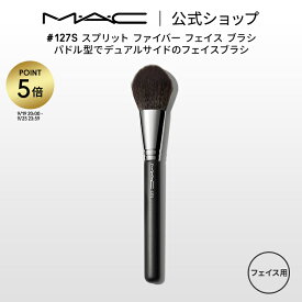 【P5倍！4/20 0:00～4/21 23:59限定】M・A・C マック #127S スプリット ファイバー フェイス ブラシ MAC メイクブラシ チークブラシ シェーディングブラシ ハイライトブラシ ギフト 【送料無料】 | メイク用ブラシ フェイスブラシ 化粧ブラシ メイク筆 化粧筆