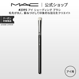 M・A・C マック #239S アイ シェーディング ブラシ MAC ギフト 【送料無料】 | メイクブラシ 化粧ブラシ メイク筆 化粧筆 フェイスブラシ メイク用ブラシ アイシャドウ アイシャドウブラシ アイメイク