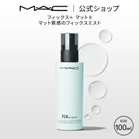 M・A・C マック フィックス＋ マット 2 MAC ミストタイプ 化粧水 ミスト化粧水 スプレー化粧水 ギフト | 化粧水ミスト 化粧水スプレー メイクキープミスト メイクキープスプレー 仕上げ ミスト 保湿