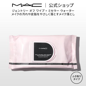 M・A・C マック ジェントリー オフ ワイプ + ミセラー ウォーター 80枚 MAC 拭き取りタイプ メイク落とし 化粧落とし ギフト【送料無料】 | クレンジングシート 拭き取り クレンジング シート リムーバー