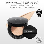 M・A・C マック スタジオ フィックス ロングウエア クッション ファンデーション SPF 50 MAC クッションファンデーション 日本製 ギフト 【送料無料】 | マットファンデーション マット リフィル レフィル