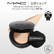 M・A・C マック スタジオ フィックス ロングウエア クッション ファンデーション SPF 50 MAC クッション…