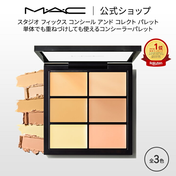 楽天市場】M・A・C マック スタジオ フィックス コンシール アンド 