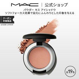 M・A・C マック パウダー キス アイシャドウ MAC パウダーアイシャドウ ベースメイク セミマット ラメ ギフト | アイシャドー シャドウ キラキラ アイカラー カラーアイシャドウ アイメイク デパコス メイク コスメ