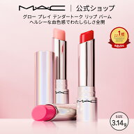 M・A・C マック グロープレイ テンダートーク リップ MAC| リップケア リップクリーム リップバーム 色付…