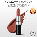 M・A・C マック ラスターガラス リップスティック リップ 口紅 リップカラー MAC ギフト【送料無料】 | カラーリップ …