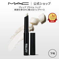 M・A・C マック プレップ プライム リップ MAC リップベース リップ下地 口紅ベース 口紅下地 リップケア…