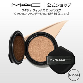 M・A・C マック スタジオ フィックス ロングウエア クッション ファンデーション SPF 50 レフィル クッションファンデーション MAC ギフト | ファンデーション ツヤ肌 リフィル デパコス カバー ヒアルロン酸