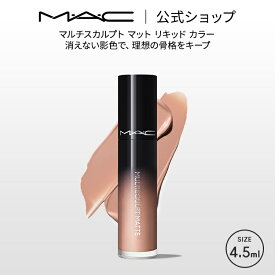 M・A・C マック マルチスカルプト マット リキッド カラー MAC | シェーディング アイシャドウ リキッドシェーディング リキッドアイシャドウ ノーズシャドウ リキッドシャドウ アイシャドー ウォータープルーフ アイメイク