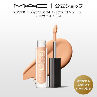 【ミニサイズ】400円OFFクーポンプレゼント！ M・A・C マック スタジオ ラディアンス 24 ルミナス コンシーラー ミニ サイズ MAC ギフト | くま クマ クマ隠し シミ消し シミ隠し カバー力 リキッドコンシーラー 落ちない サンプル メイク コスメ