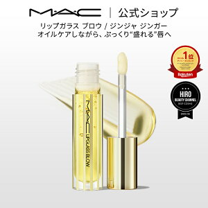 MEAEC LIPGLASS }bN bvKX uE / WW WK[ bv g bvJ[ MAC | vp[ bvvp[ vp[bv bvOX OX bvXeBbN J