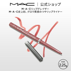 M・A・C リップグレイザー MAC ギフト | リップライナー ペンシルライナー リップペンシル ペンシルタイプ オーバーリップ 口紅 リップ ツヤ つや うるおい ポイントメイク レッド ピンク ローズ ベージュ