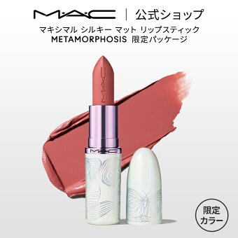 M・A・C METAMORPHOSIS マック メタモフォーシス マキシマル シルキー マット リップスティック MAC スプリングコレクション2026 限定色 | リップ 口紅 リップカラー カラーリップ 潤う 落ちない 落ちにくい ツヤ 保湿 ルージュ