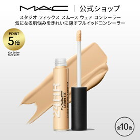 【P5倍！4/20 0:00～4/21 23:59限定】M・A・C マック スタジオ フィックス スムース ウェア コンシーラー MAC ギフト | くま クマ 消し クマ隠し シミ消し シミ 隠し カバー力 リキッドコンシーラー クリームコンシーラー デパコス メイク コスメ 化粧品