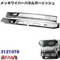 楽天市場】07フォワード ワイパーパネルメッキの通販