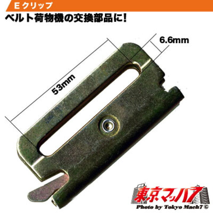 楽天市場】トラック用品 箱車のレールに ラッシングレールにワンタッチクリップ : トラックショップ 東京マッハ7 楽天市場】トラック用品 箱車のレールに ラッシングレールにワンタッチクリップ : トラックショップ 東京マッハ7
