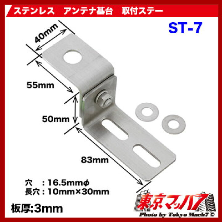 楽天市場】ST-7 無線アンテナ取付ステー Z字 ステンレス 3.0mm厚 