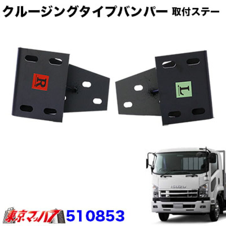楽天市場】510853 トラック用品 クルージングタイプ フロントバンパー 