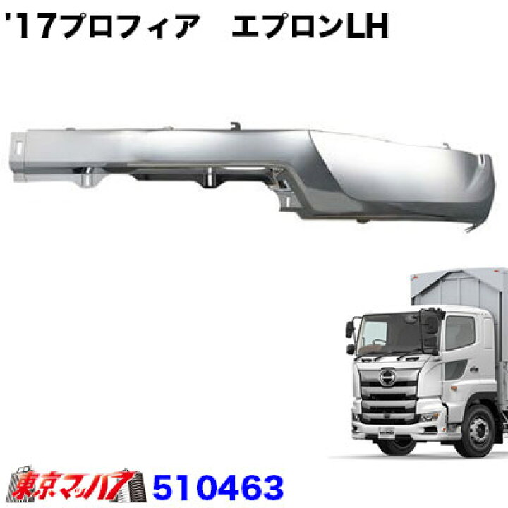 楽天市場】510463 トラック用品 17プロフィアタイプ フロントバンパー 