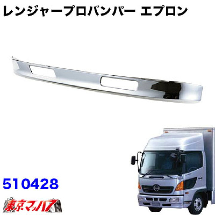楽天市場】510428 トラック用品 日野エアループレンジャー 