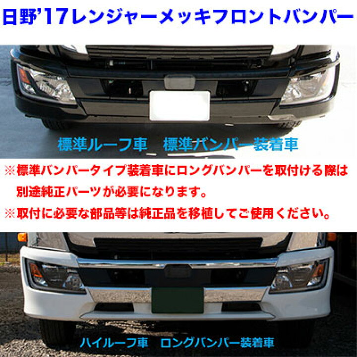 楽天市場】510543 トラック用品 17レンジャー フロントバンパー 幅広 