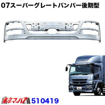 楽天市場】07スーパーグレート バンパーの通販