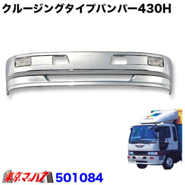 楽天市場】501084 トラック用品 クルージングタイプ フロントバンパー 