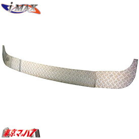 204-260-17　トラック用品　i-max　フロントバンパー option　前出しシマ板 2tワイド車 20S