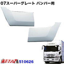 楽天市場】07スーパーグレート バンパーの通販