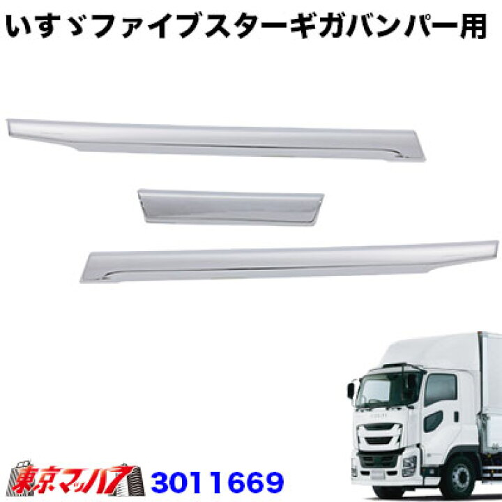 楽天市場】3011669 トラック用品 いすゞファイブスターギガ 