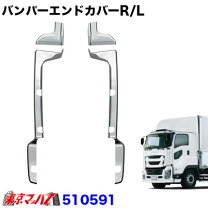楽天市場】ギガ メッキ バンパーエンドカバーの通販