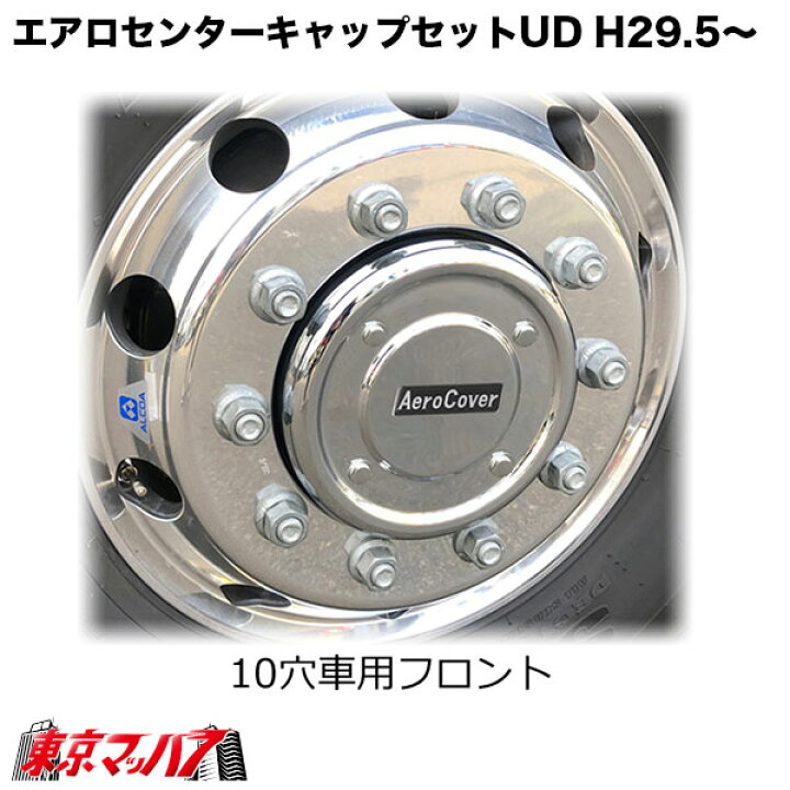 楽天市場】AB71U513 エアロセンターキャップ 1台分セット UD  