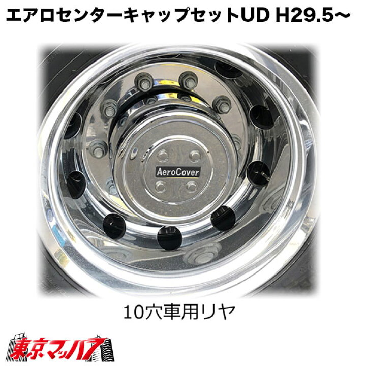 楽天市場】AB71U513 エアロセンターキャップ 1台分セット UD 