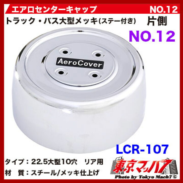 今月限定/特別大特価 トラック用品 エアロセンターキャップ大型用 8穴 ISOホイール対応 No.14 フロント片側 champagnelefevre.fr 今月限定/特別大特価 トラック用品 エアロセンターキャップ大型用 8穴 ISOホイール対応 No.14 フロント片側 champagnelefevre.fr