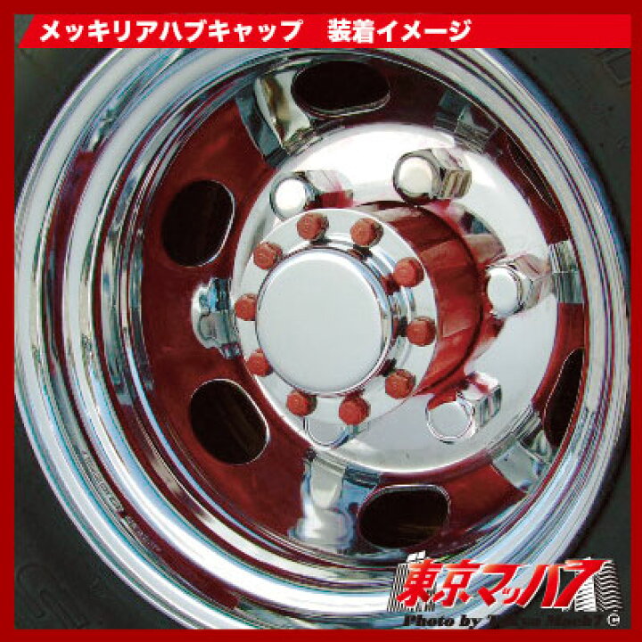 楽天市場】KJY-RHC-10I メッキリアハブキャップL/Rセット ISO 22.5 10  