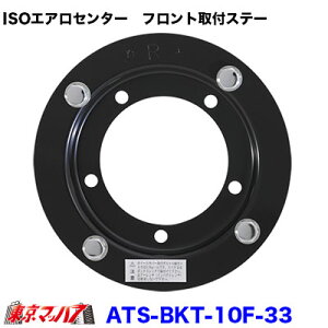 ATS-BKT-10F-33 ISOGAZ^[Lbv@^p@tgtXe[@gbNpi