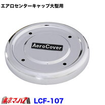 楽天市場】センターキャップ 10穴（トラック用品｜車用品）：車用品 
