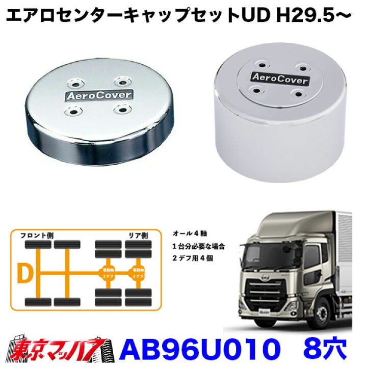 楽天市場】AB96U010 エアロセンターキャップ 1台分セット UD 