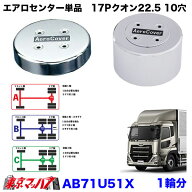 AB71U513-AB71U515-FR エアロセンターキャップ 単品　UD パーフェクトクオン GK/CW/CD　大型用　メッキ　…