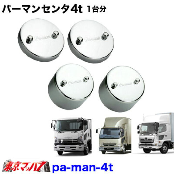 paーmanハブカバーセンターキャップ17レンジャー大型