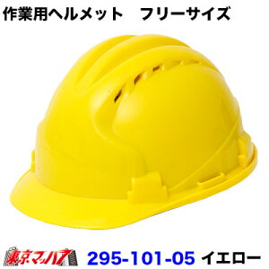 295-101-05 �w�����b�g �h�Ѓw�����b�g ��ʍ�Ɨp ���p �ʋC�E�t�� �y�C�G���[�z