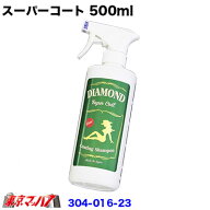304-016-23　ダイヤモンドコート　500ml　撥水光沢剤　コーティングシャンプー　トラック用品 6S