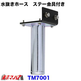 楽天市場 水 抜き ホースの通販