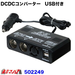 502249 DC/DCRo[^[USBt 24V12VyVK[d^Cvz 5S