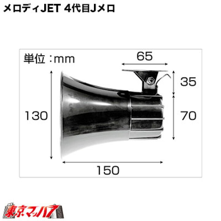 楽天市場 トラック用品 メロディjet 4代目jメロ パワーホール 長州力 入場テーマ曲 トラックショップ 東京マッハ７
