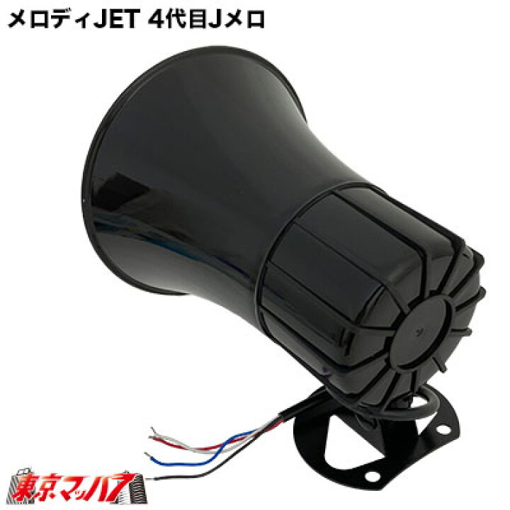 楽天市場 トラック用品 メロディjet 4代目jメロ パワーホール 長州力 入場テーマ曲 トラックショップ 東京マッハ７