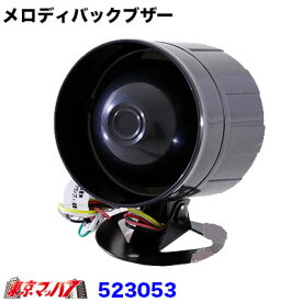 楽天市場 バックブザー バックしますの通販